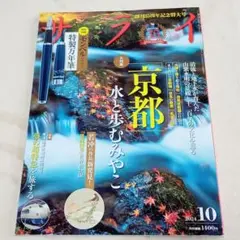 サライ 2024年10月号　雑誌のみ