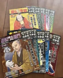 50人の人物で時代を読み解く　週刊　マンガ日本史　21〜30巻