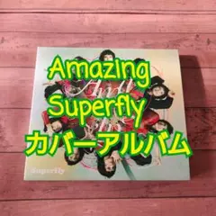 Amazing　Superfly　カバーアルバム
