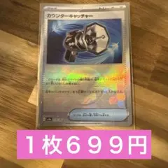 カウンターキャッチャー　モンボミラー