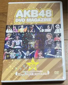 AKB48 DVD MAGAZINE VOL.08 じゃんけん大会 2011