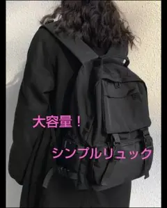 大容量リュック バッグ 黒 ブラック 男女兼用 通学 A4