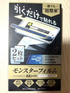 Switch2 保護フィルム　1枚　ベルモンド