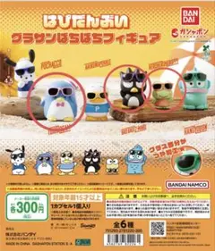 サンリオ　ガチャガチャ　はぴだんぶい　グラサンばちばちフィギュア