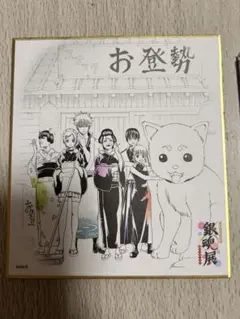 【銀魂】銀魂展 色紙コレクション