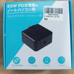 ノートPC用ACアダプター 10種類コネクタ付