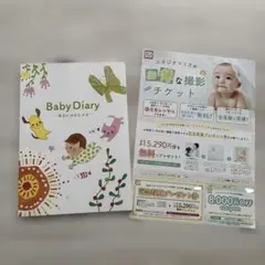 Baby Diary 〜毎日にほほえみを〜