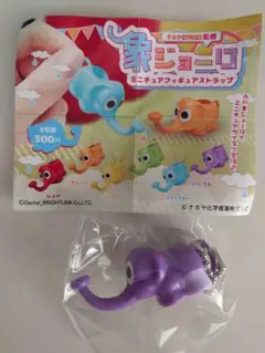 像ジョーロミニチュアフィギュアストラップ パープル