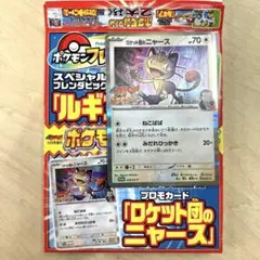 ロケット団のニャース プロモ 5411