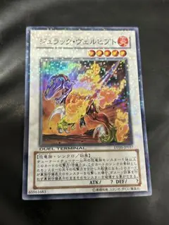 遊戯王 ジュラックヴェルヒプト　DT スーパー　ゲートボール