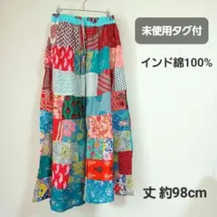 未使用タグ付◆インド綿【パッチワークロングスカート】フリーサイズ No.42