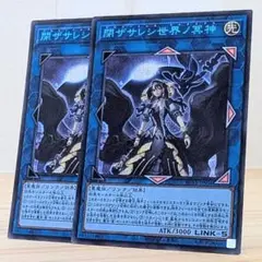 【特価】遊戯王　閉ザサレシ世界ノ冥神　SUB1　ブルシク　2枚セット　送料無料