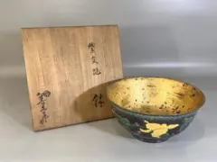 永楽妙全 小皿 永楽妙全 金襴手小皿 10客 | 坂井春明堂