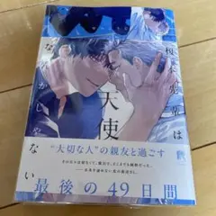 榎本先輩は天使なんかじゃない