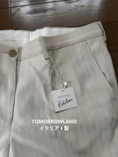 新品◎ TOMORROWLAND スラックス イタリア製
