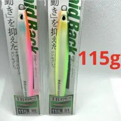 撃投ジグ レイドバック 115g 人気カラー2個セット‼️新品未使用品