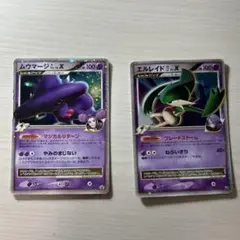 【早い者勝ち】　絶版ポケモンカード　ムウマージＸ & エルレイドＸ 2枚セット