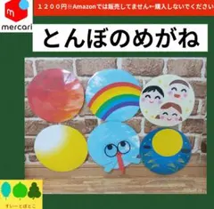 とんぼのめがね　ペープサート　パネルシアター　すいーとぽとこ