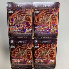 ☆蟲神器 SR ☆リオック　4枚セット☆ 01