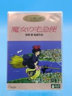 ジブリがいっぱいCOLLECTION『魔女の宅急便』DVD2枚組セル版