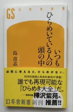 いつもひらめいている人の頭の中