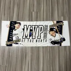 オリックス・バファローズ 山岡＆吉田両選手MVPタオル