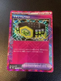 マキシマムベルト ACE SV8a テラスタルフェスex 159/187