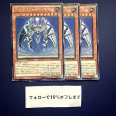 M1520 遊戯王 アポクリフォート•キラー nech-jp026 レア 3枚