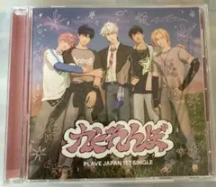 PLAVE かくれんぼ　通常盤　プレイブ　CD