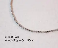 新品未使用　シルバー　925　ネックレス　ボールチェーン　50cm