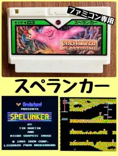 【✨ファミリーコンピュータ スペランカー完全攻略本✨】★新品・未使用品★ Amazon.co.jp: スペランカー完全攻略本: ファミリーコンピュータ