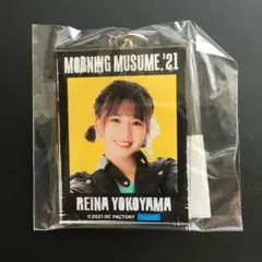 モーニング娘。 横山玲奈 キーホルダー Teenage Solution