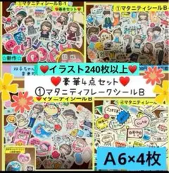 豪華4点セット♥️マタニティフレークシールＢ-1.～4♥️A6サイズ♥️大まかカット♥️