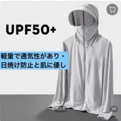 【UPF50+ UVカット アイスシルク冷感ジャケット】