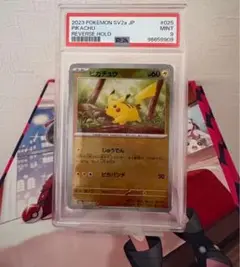 ポケモンカード ピカチュウ PSA 9