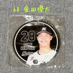 千葉ロッテマリーンズ　２8金田優太　つながるキーホルダー
