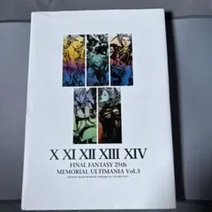 FINALFANTASY 25th MEMORIALULTIMANIAVol.3