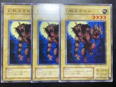 遊戯王　幻獣王ガゼル　２期　6924