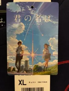 新品 ユニクロ 君の名は XL