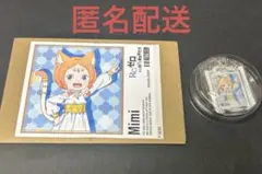 リゼロ ミミ サントリー キーホルダー シール 当たり プリステラの宴