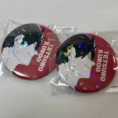 ハイキュー　黒尾鉄朗　オールスター缶バッジ　ゴミ捨て場の決戦