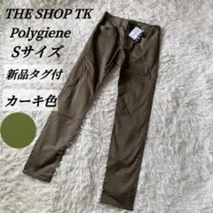 新品　THE SHOP TK　polygiene　チノパン　ストレッチ　スキニー
