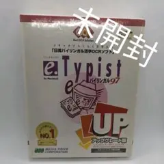 【未開封】e.Typist バイリンガル97 スキャナでらくらく文字入力
