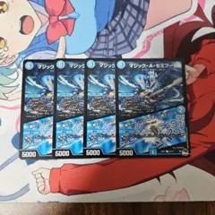 マジック・A・セミプーロ/♪閑かさや とにかくブレイン 蝉ミンミン 4枚セット