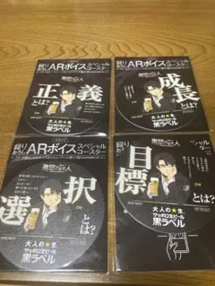 黒ラベル 進撃の巨人 リヴァイ ARスペシャルコースター　4種類セット