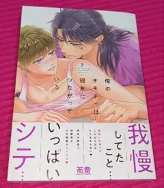 俺のオモチャは親友につながっている 3