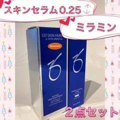 ☆新品☆ 〖 ミラミンu0026スキンブライセラム 0.25 〗2点セット ゼオスキン