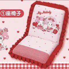 匿名送料込　新品★サンリオくじ　当りくじ　マイメロ　座椅子