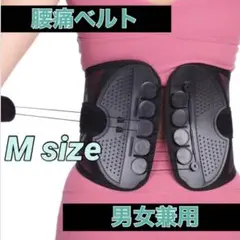 ◆Mサイズ ダイエット コルセット 腰痛 ベルト バンド 姿勢 骨盤 矯正◆