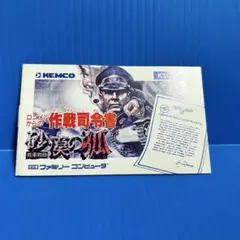 ファミコン　砂漠の狐　説明書